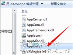 Win7系统下dll文件怎么打开？