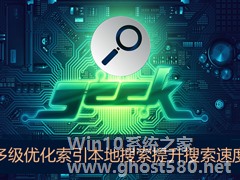 Win7本地搜索速度很慢怎么办？如何提升本地搜索文件速度？