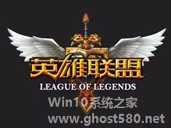 Win7进入lol出现观战黑屏无响应怎么办？