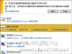 Win7系统提示未安装任何音频输出设备怎么处理？