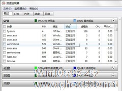 Windows7系统电脑资源不足怎么办？