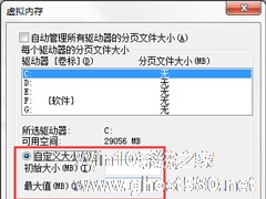 Windows7系统缓存空间怎么设置？