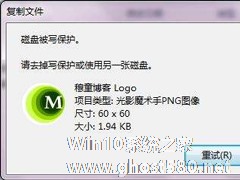 Win7系统复制文件提示磁盘被写保护怎么去掉？