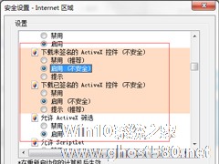 Win7系统浏览器阻止Activex控件运行怎么办？