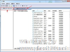 怎么远程关闭Win7电脑的系统服务？