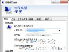 Windows7系统如何使用远程桌面命令？