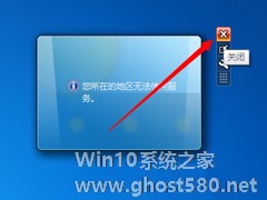 Win7天气小工具无法使用怎么办？