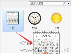 Win7桌面小工具怎么打开？Win7桌面小工具的使用教程