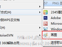 Windows7系统画图工具怎么打开？