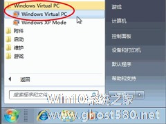 Win7安装Virtual PC虚拟机的方法