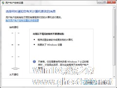 怎么关闭Win7系统UAC通知功能？