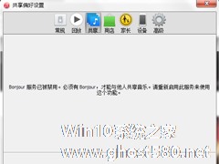 Win7系统bonjour服务被禁用怎么办？