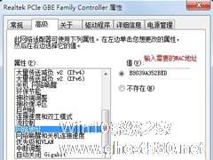 Win7怎么改mac地址？