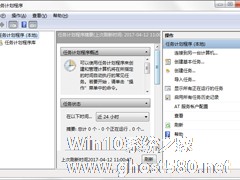 Win7系统电脑计划任务怎么设置？