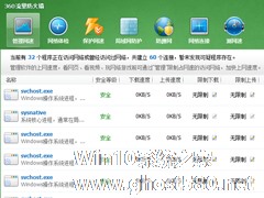 Win7系统Svchost.exe一直占用网速怎么处理？