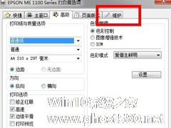 Win7系统怎么清洗打印机？