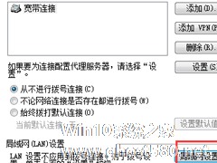 Win7系统怎么设置代理服务器？Win7系统搭建代理服务器的方法