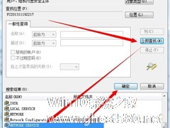 Win7系统无法开启DHCP Client服务如何解决？