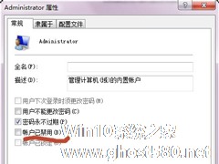 Win7系统怎么开启Administrator管理员账号及权限？