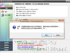 怎么给Win7系统瘦身？