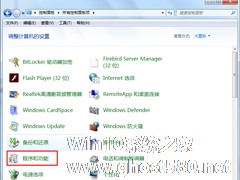 Win7系统打开如何添加或删除程序？