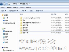 Win7系统隐藏文件夹的方法