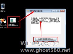 Windows7系统exe程序制作教程