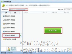 Win7回收站清空了怎么恢复？