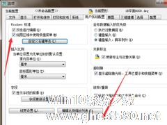 Win7系统CAD中的CTRL键失灵怎么办？