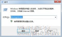 Win7如何快速打开设备管理器？