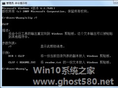 Win7如何清空剪切板？