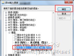 Windows7系统添加输入法的方法