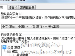 Win7系统语言栏设置详解