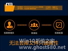 Win7系统权限不够文件夹无法去掉只读属性怎么办？