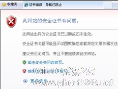 Win7提示证书错误导航已阻止怎么解决？