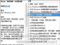 如何拒绝用户修改C盘文件？Win7禁止用户访问C盘的方法