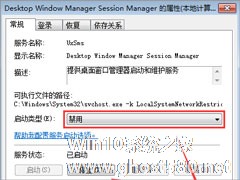 dwm.exe是什么进程？Win7禁用dwm桌面窗口管理器的操作方法