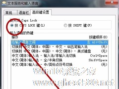 Windows7语言栏设置的方法