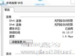 Win7电脑ip受限怎么办？