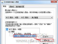 Win7怎么添加输入法？