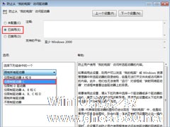 Win7如何禁止在C盘上安装软件？