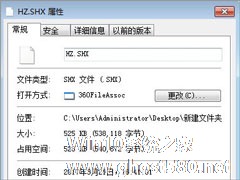 shx文件怎么打开？Win7打开shx文件的操作方法