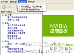 Win7系统隐藏NVIDIA托盘图标的方法