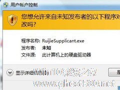 Win7如何关闭UAC用户账户控制？