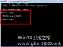 Win7系统清除DNS缓存的方法