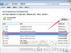 mht是什么文件？Win7打不开mht格式文件的解决办法