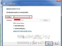 Windows7添加共享网络磁盘的方法