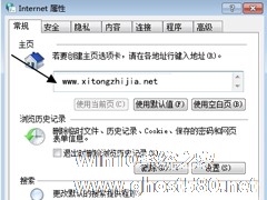 Win7浏览器主页不能修改怎么办？