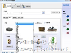 Win7系统realtek高清晰音频管理器怎么设置？