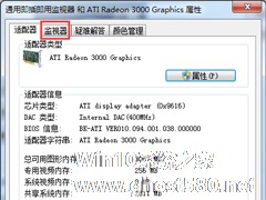 Win7电脑监视器颜色质量怎么设置？